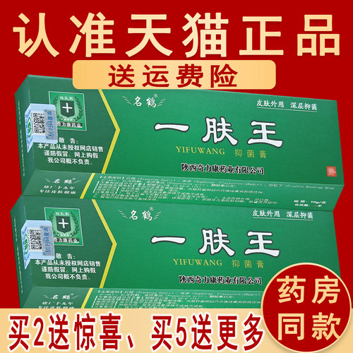 正品陕西奇力康一肤王霜抑菌软膏