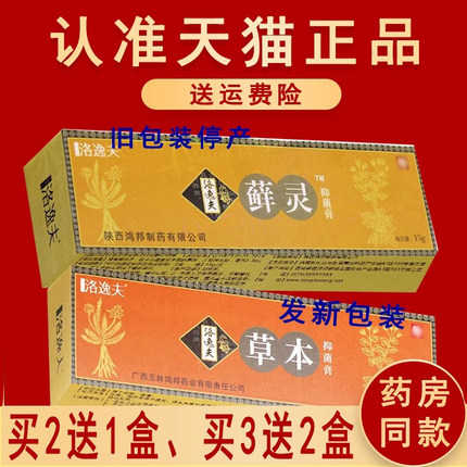 正品洛逸夫草本抑菌软膏霜剂软膏乳膏正品