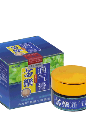 1送1、2送3正品护必行御夫王通气膏苗乐