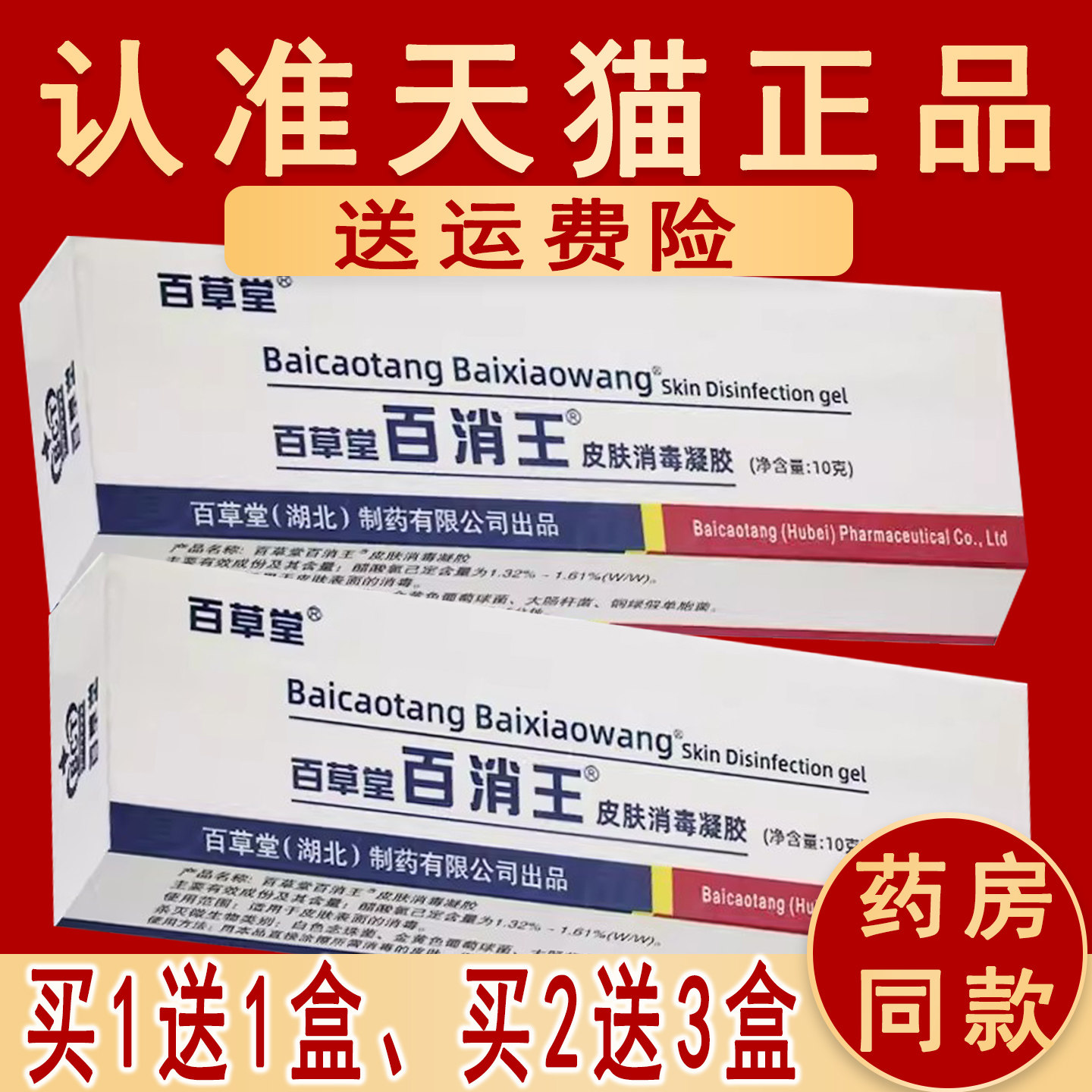 正品1送1广益百草堂百消王皮肤抑菌剂草本乳膏非药软膏