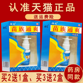 正品 神兆苗族通爽抑菌液原苗方舒坦喷剂