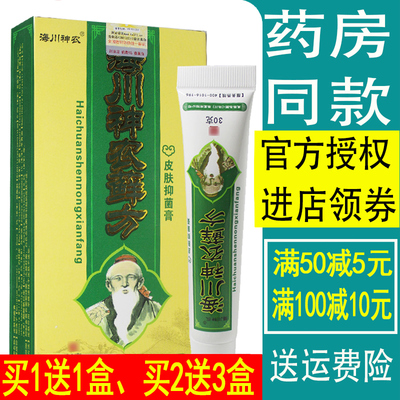 正品原名海川神农百草膏藓方抑菌皮肤外用非药乳膏草本小乳膏