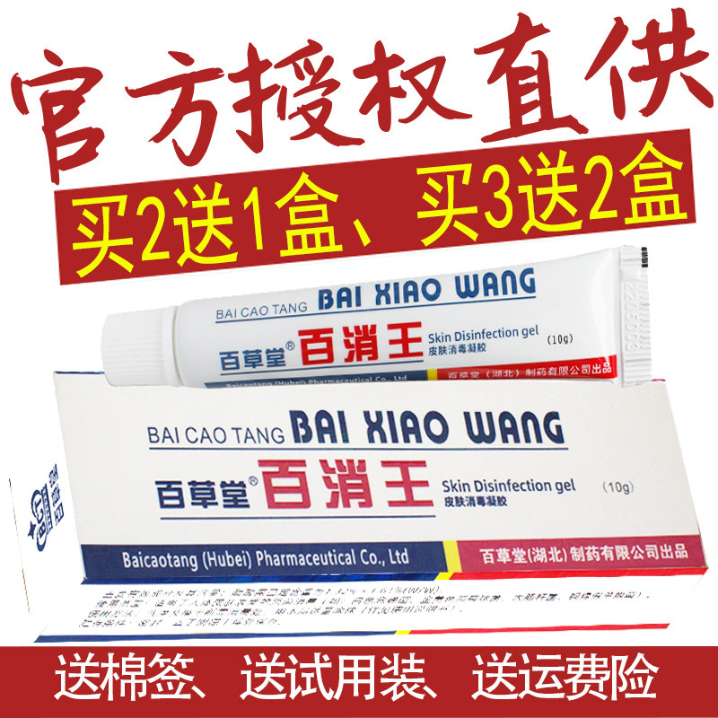 百消王正品百草堂金肤王霜剂广益皮肤外用软膏抑菌乳膏