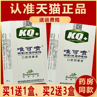 唯可喷口抑菌喷剂 2送3 森源KQ 1送1