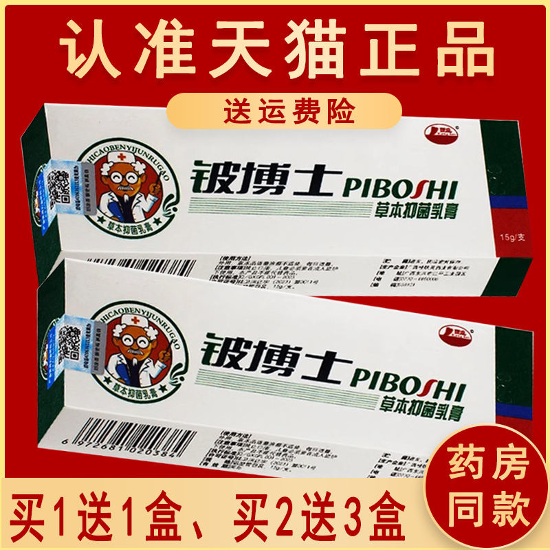 康海铍博士草本抑菌乳膏软膏