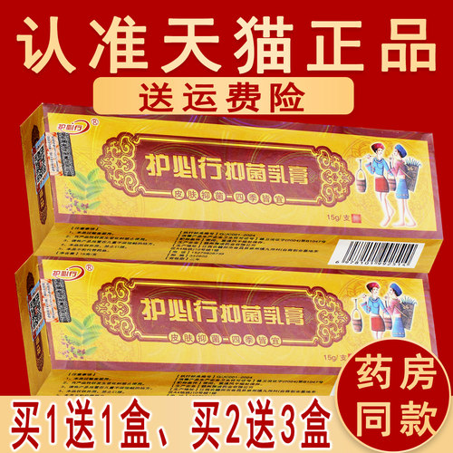 官方正品护必行抑菌乳膏草本软膏非旗舰店御夫王