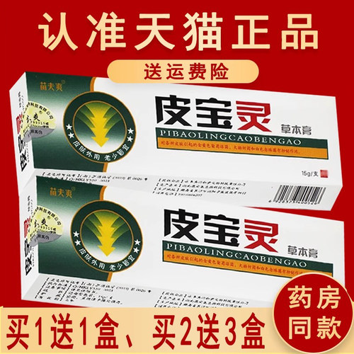 灵芙皮宝灵草本抑菌乳膏