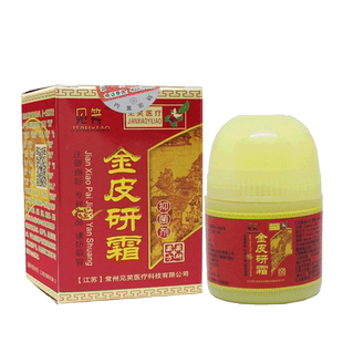 正品买2送1、3送2 见笑金皮研霜抑菌剂 常州天康正品皮肤外用