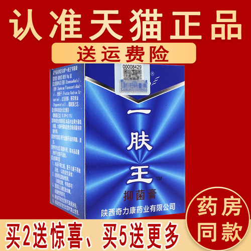 奇力康一肤王霜买2送惊喜
