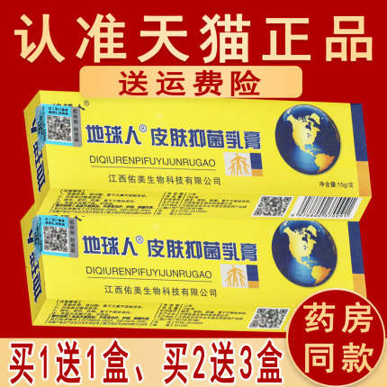 官方正品原厂地球人抑菌乳膏皮铍白金草本非药软膏旗舰店