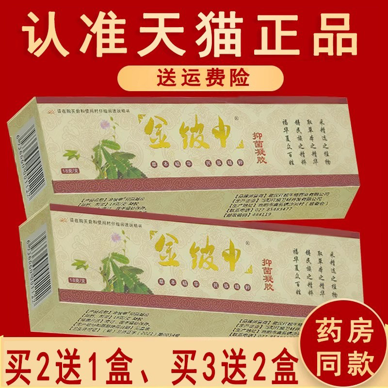 2送1、3送2】祥顺金铍申抑菌凝胶正品原名金皮神乳膏草本非药软膏