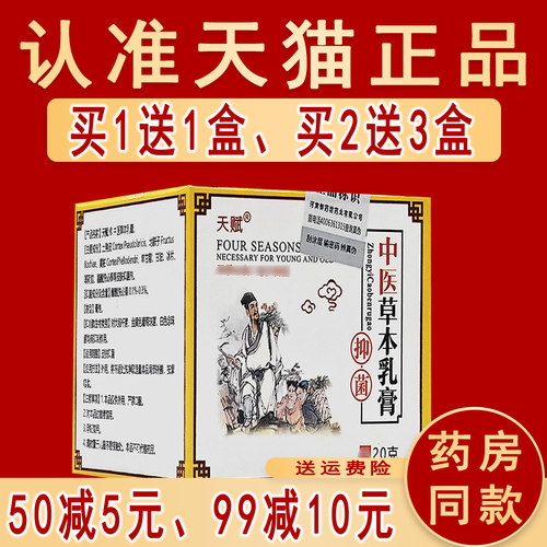 天赋中医草本抑菌软膏