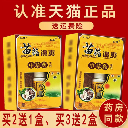 正品仁亿濞爽喷剂濞爽喷雾剂喷C