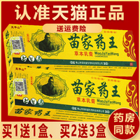 苗家药王草本抑菌乳膏正品灵华山皮肤外用软膏