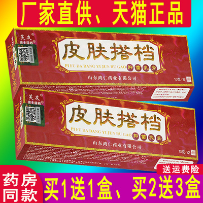 皮肤搭档草本抑菌乳膏