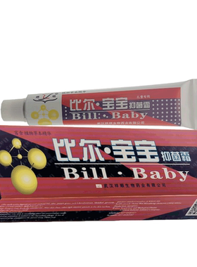 正品买2送1买3送2比尔武汉宝宝霜