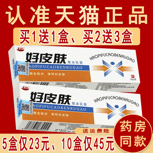 5盒仅23】官方正品康海好皮肤草本抑菌乳膏外用中非药软膏旗舰店