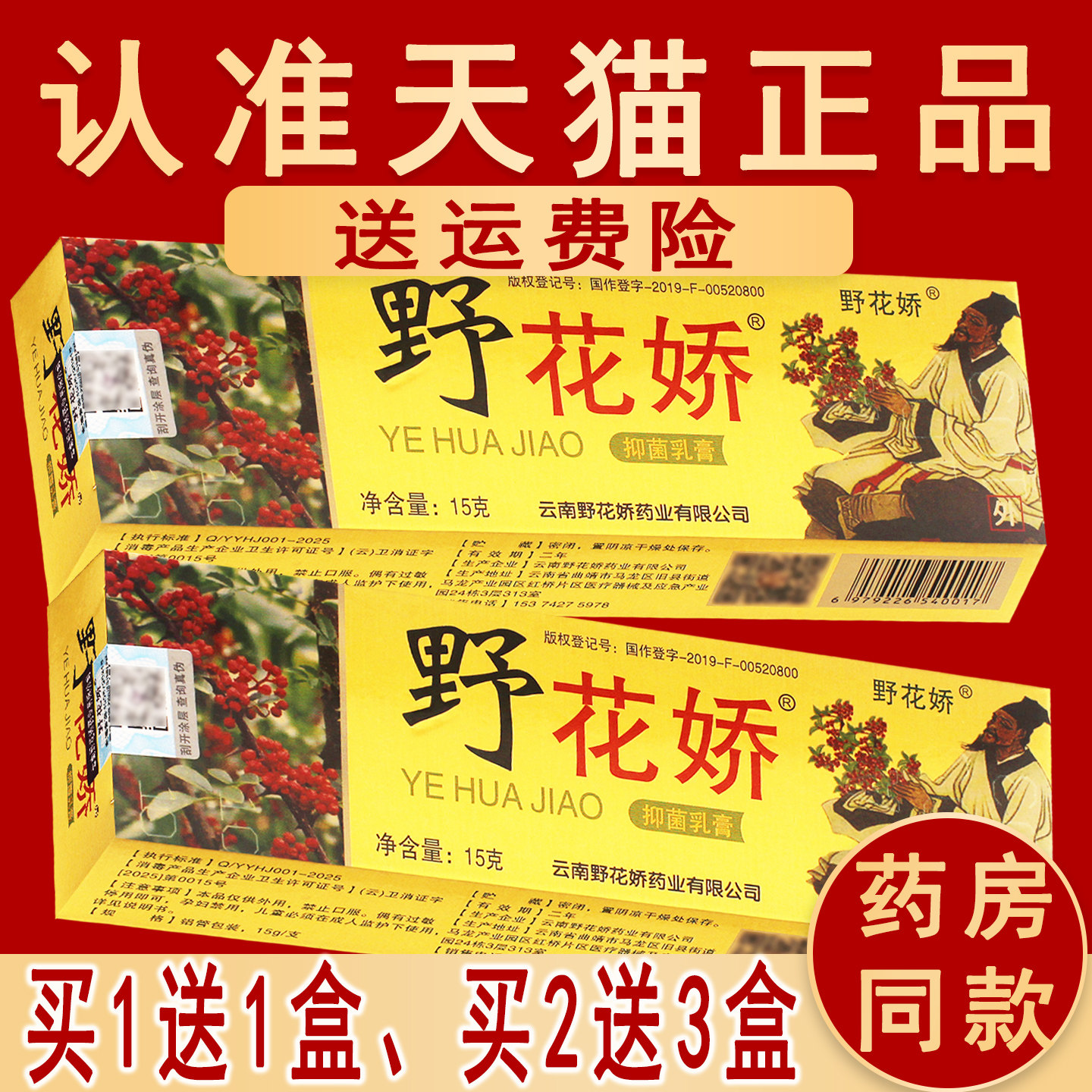 正品原名野花椒抑菌乳膏苗芙草野花娇草本皮肤软膏非药软膏椒