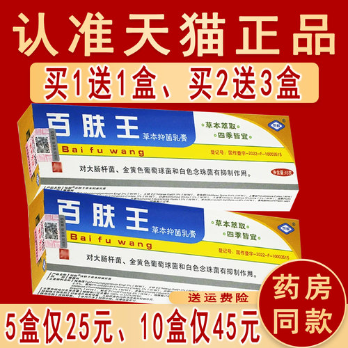 5盒仅25元 正品恒毅百肤王草本抑菌乳膏皮肤百夫王非药软膏旗舰店