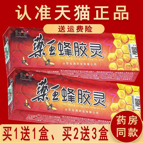 蜂胶草本抑菌外用乳膏
