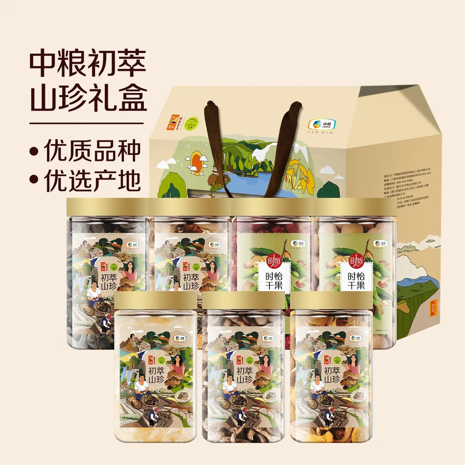 中粮初萃山珍礼盒948g干货组合煲汤营养美味罐装春节年货福利送礼,粮油调味/速食/干货/烘焙,干货组合/料包/汤包/干货礼盒,淘宝优惠券,粉丝福利购,淘宝优惠卷