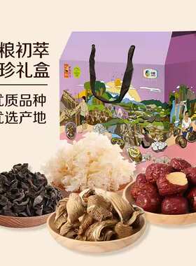 中粮山珍礼盒福利送礼春节年货