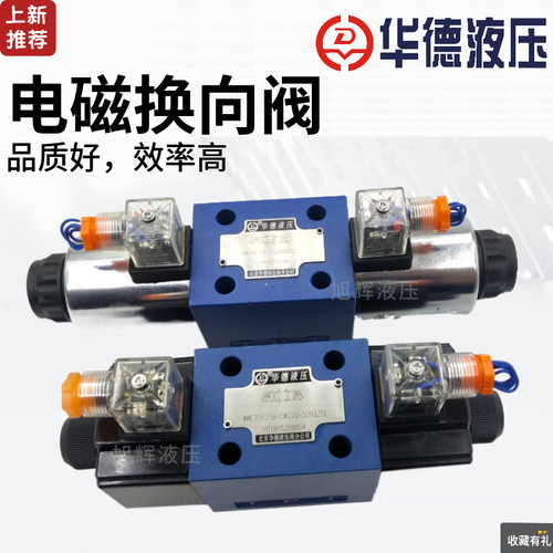 HuaDe华德电磁阀4WE10D31B/CG24N9Z5L J H E G液压换向阀CW220-50