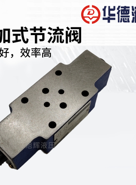 华德液压Z2FS6-30B Z2FS10-20B Z2FS16-20B 40B 叠加双单向节流阀