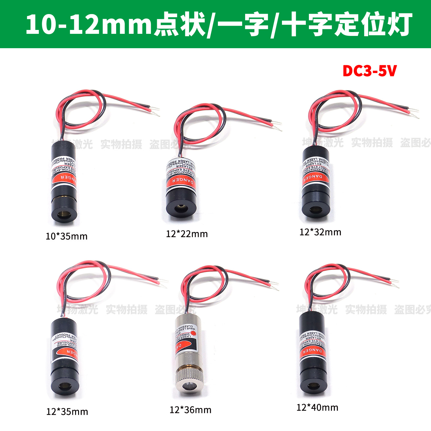 点状红光指示器十字红外线定位灯一字激光镭射灯短线款5V激光头
