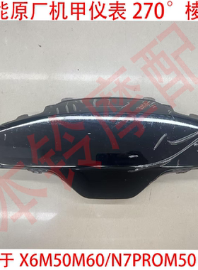 绿能电动车仪表宝锋X6M6084V马拉松绿能玄锋俊锋N7仪表黑莓液晶