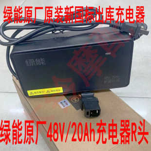 绿能原装 充电器原厂48V新国标N头R充电口大功率84V60V72V充电器