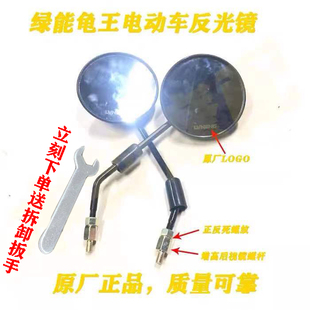 绿能原装反光镜绿能龟王原装后视镜绿能欧韵欧彩欧菲新国标后视镜