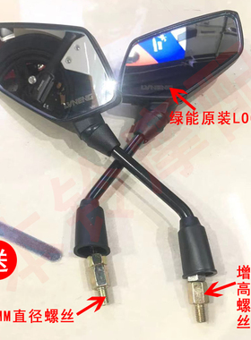 绿能电动车改装反光镜后视镜X6PRO-M60反光镜绿能X1电动车反光镜
