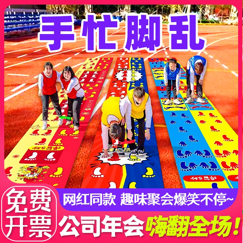 手忙脚乱游戏儿童手脚并用运动垫同手同脚道具贴纸团建体育器材