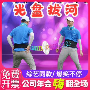光盘拔河公司年会游戏室内拓展道具运动会趣味团建活动聚会互动