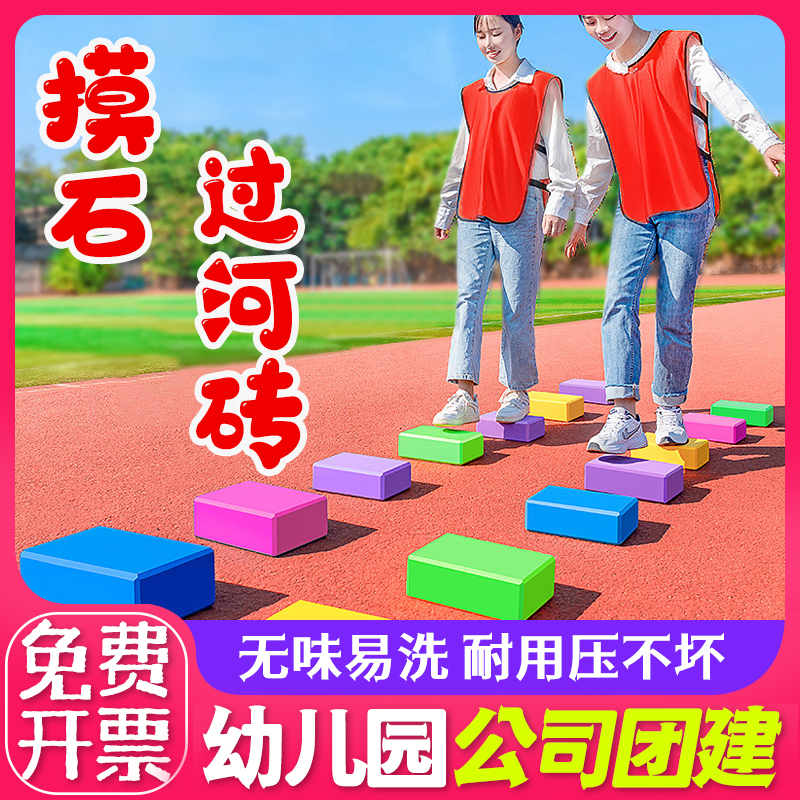 摸石头过河道具团建小游戏摸石过河砖儿童体育运动器材户外拓展