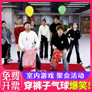 举气球穿短裤年会小游戏马年公司团建聚会活动道具趣味拓展运动会