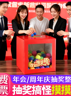 恐怖摸摸盒盲盒幸运抽奖箱子抽签球盒子公司年会道具团建活动用品