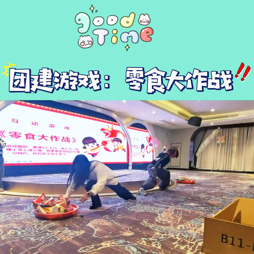 东南西北跑拉力绳零食大作战