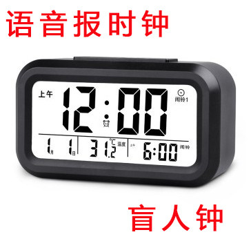 老人盲人语音报时器闹钟学生