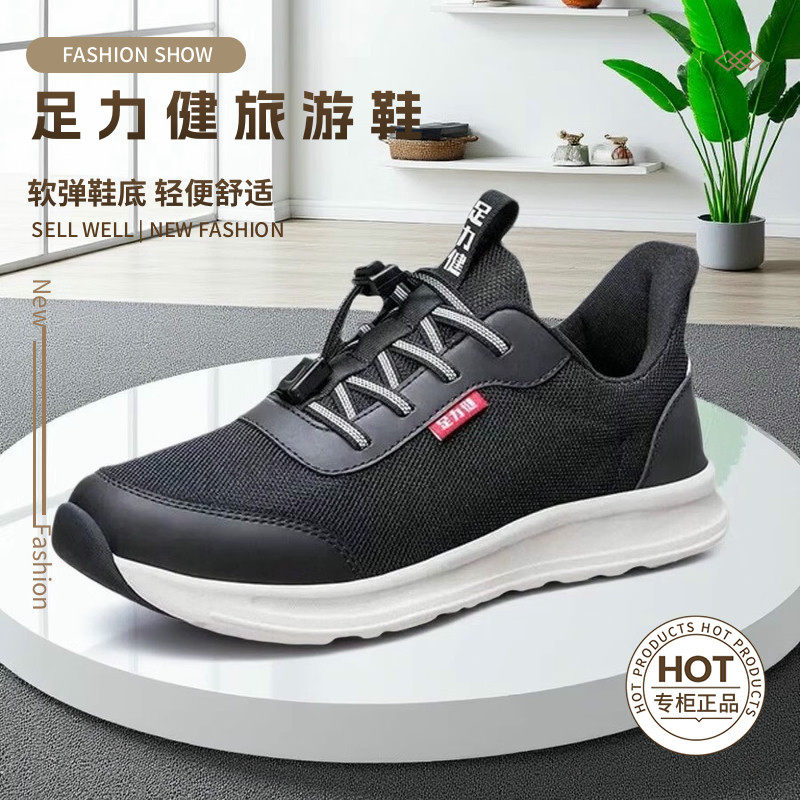 足力健老人鞋春秋款旅游鞋透气休闲鞋防滑防崴防磕运动鞋散步鞋,流行男鞋,时尚休闲鞋,淘宝优惠券,粉丝福利购,淘宝优惠卷