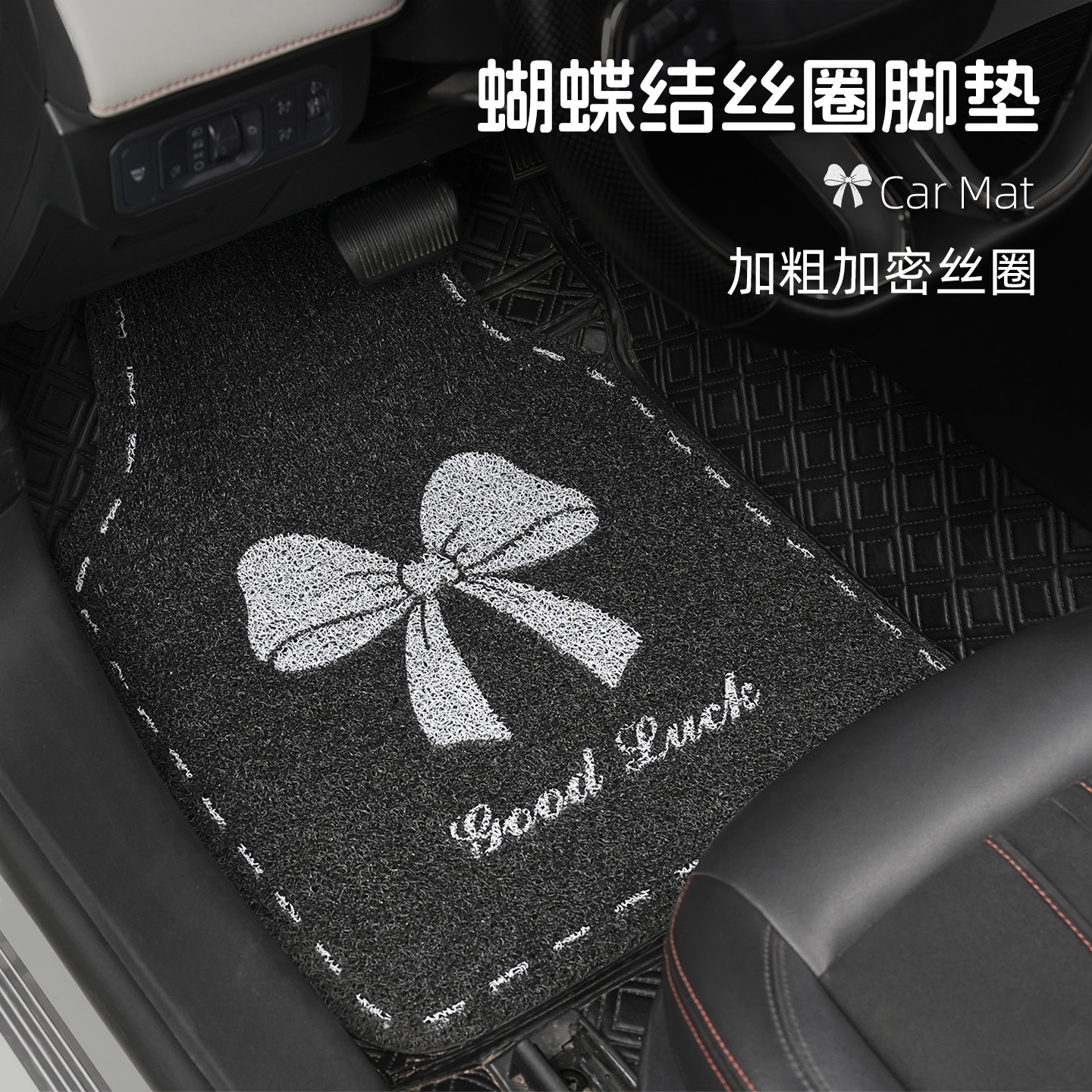 汽车脚垫加厚丝圈主副驾驶通用可爱车内踩脚垫子防滑防脏保护垫女