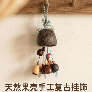 天然植物果壳包包挂件手工摇铃音疗挂铃背包挂饰森系疗愈风铃车挂