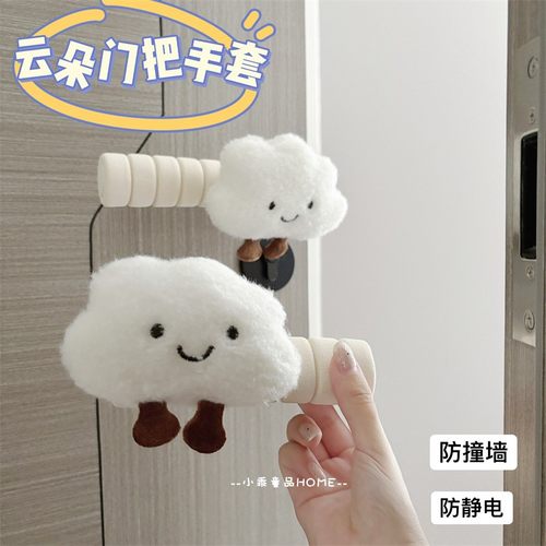 ins韩系云朵门把手保护套