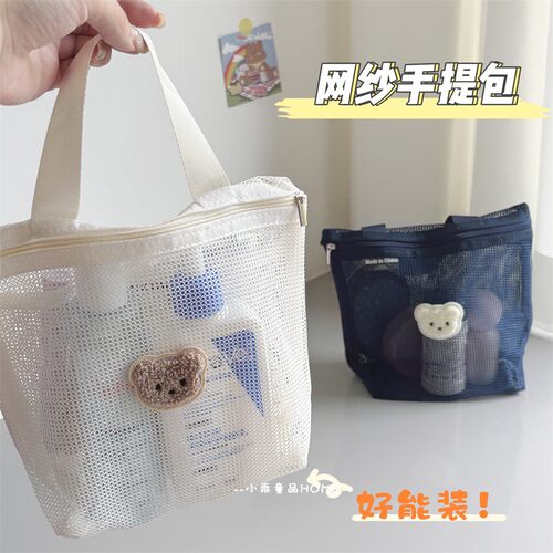 INS韩系可爱小熊网纱手提包游泳出行用品收纳包化妆包便携洗漱包
