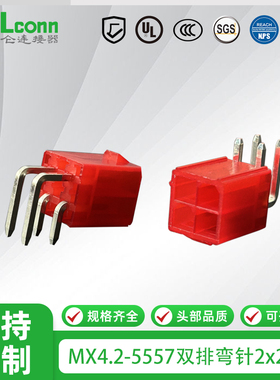 5557/5559双排弯针2*2P红色 90度弯脚插座 MX4.2MM间距彩色连接器