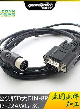 DB9公头转大 DIN-8PIN VGA9P连接线 2547-22AWG-3C USB延长线定制