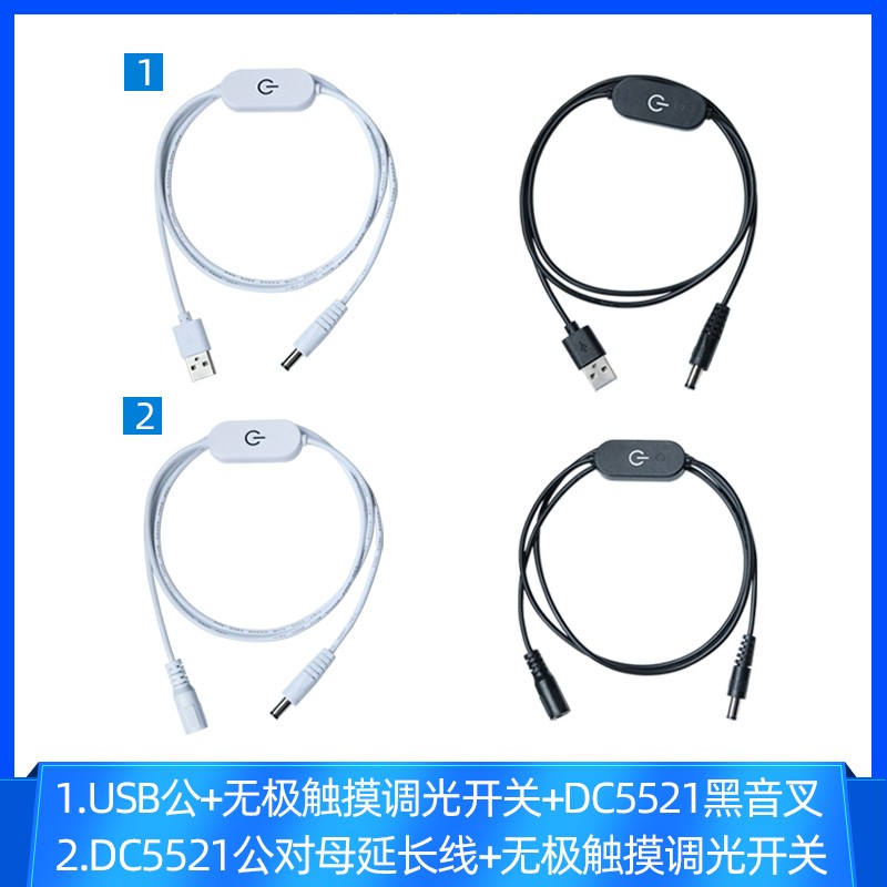 5521公对母电源线广告照明灯饰