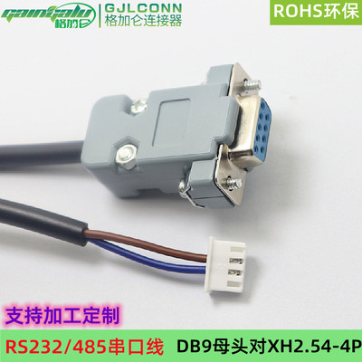 RS485串口线2芯电源线端子转接线