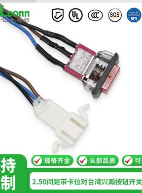 启动电源线 按钮开关T8701-F22A转C2504HM-3P端子线0.3平方转接线
